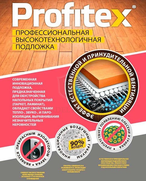 Подложка Profitex 3мм